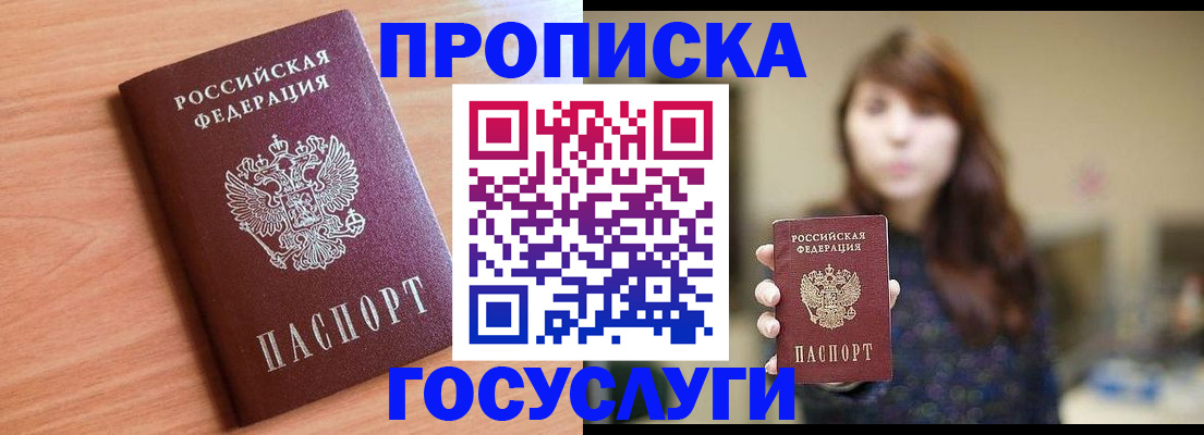 прописка гарантия в Чернушке