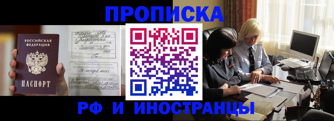 прописка для работы в Чернушке